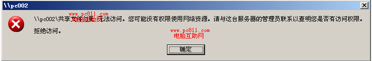 局域网共享权限设置方法图解教程，不同的用户 局域网共享如何设置某个人的权限 电脑技术 第6张