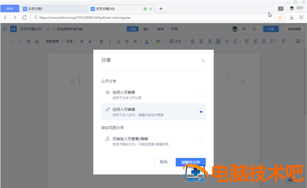 WPS文档如何设置分享权限 wps分享文件夹 软件办公 第3张