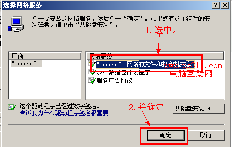 电脑安装Microsoft网络的文件和打印机共享方法步 电脑技术 第4张