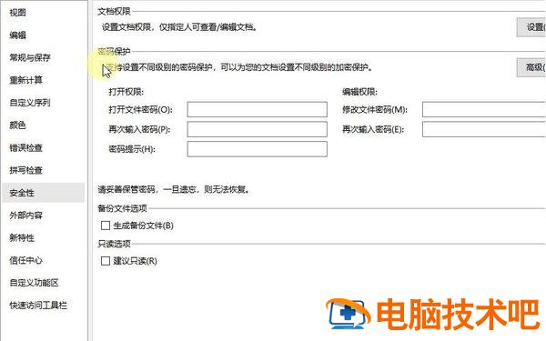 WPS表格如何设置安全密码 wps表格如何设置密码增加安全呢? 软件办公 第2张
