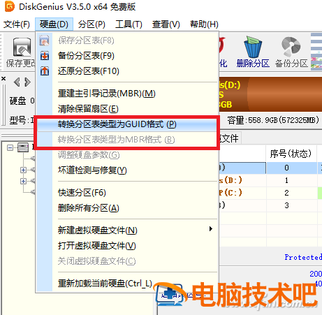 win10将gpt转换为mbr win10默认gpt 系统教程 第3张