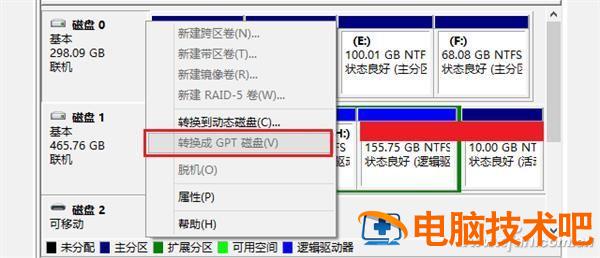 win10将gpt转换为mbr win10默认gpt 系统教程 第2张