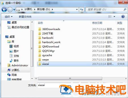 windows7如何更改储存位置 windows7怎么更改电脑存储位置 系统教程 第2张