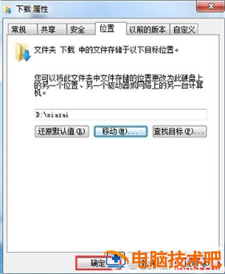 windows7如何更改储存位置 windows7怎么更改电脑存储位置 系统教程 第3张