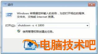 windows7如何设置自动关机 Windows7怎么设置自动关机 系统教程 第2张