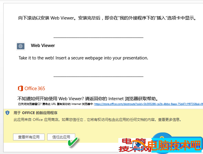 PPT中插入网页的教程图解 ppt怎么添加网页 软件办公 第5张
