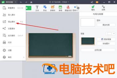 希沃白板怎么将课件转化为ppt 希沃白板课件如何转换成ppt 软件办公 第2张