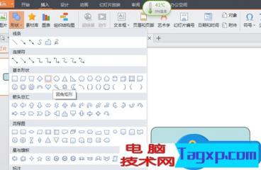 在ppt中怎样制作logo图标技巧 pptlogo怎么制作 软件办公 第3张