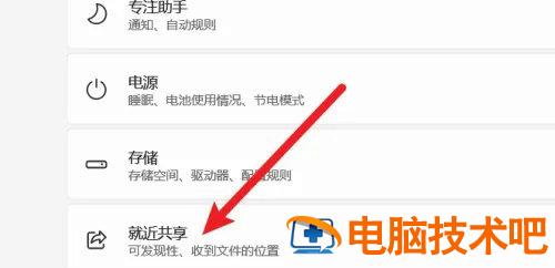 win11就近共享怎么用 win10就近共享怎么使用 系统教程 第2张