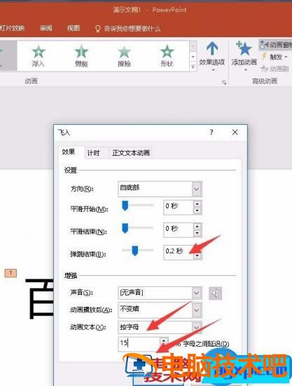 PPT要如何制作文字弹跳回弹的动画效果 ppt怎么做文字弹出动画 软件办公 第6张