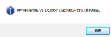 pptv网络电视卸载不了怎么办 软件办公 第5张