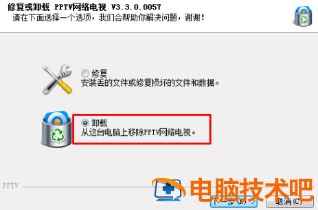 pptv网络电视卸载不了怎么办 软件办公 第3张