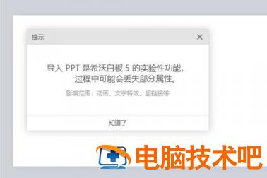 希沃白板导入PPT的操作步骤 希沃白板5怎么导入已经做好的ppt 软件办公 第3张