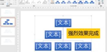 ppt怎样设置smartart样式强烈效果 软件办公 第5张