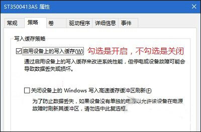 win10系统怎么启动磁盘写入缓存 电脑技术 第3张