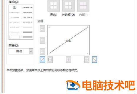 Excel2019单元格内如何画斜线 如何在excel单元格画斜线 软件办公 第5张