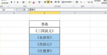excel怎样批量设置书名号 批量添加书名号 软件办公 第6张