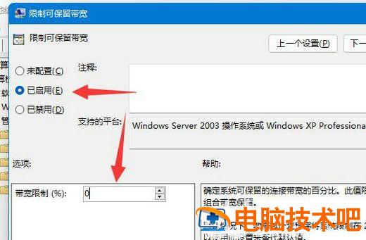 win11下载速度被限制怎么办 win10网络下载速度限速怎么解 系统教程 第5张