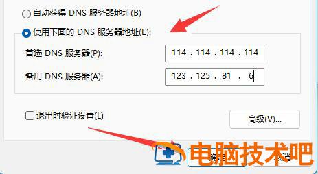 win11微软商店下载速度很慢怎么办 系统教程 第6张