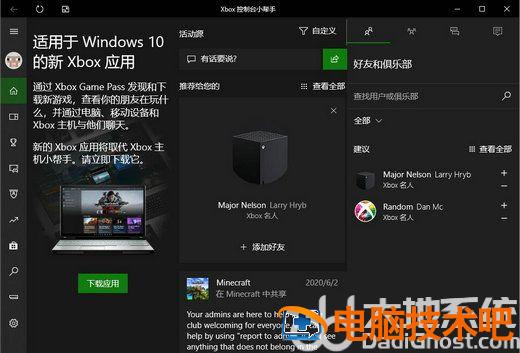 win10xbox控制台怎么打开 win10xbox界面 系统教程 第6张