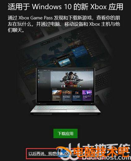 win10xbox控制台怎么打开 win10xbox界面 系统教程 第3张