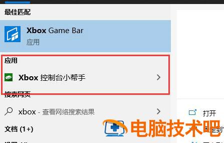 win10xbox控制台怎么打开 win10xbox界面 系统教程 第2张