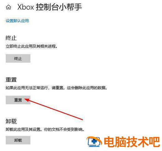 win10xbox控制台打不开怎么办 win10xbox助手打不开 系统教程 第4张