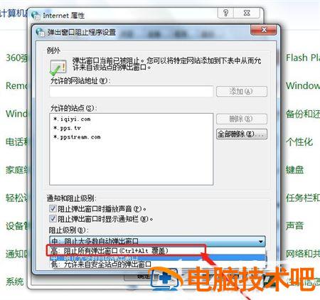 win7如何阻止一切弹窗广告 win7如何彻底解决弹窗广告 系统教程 第4张