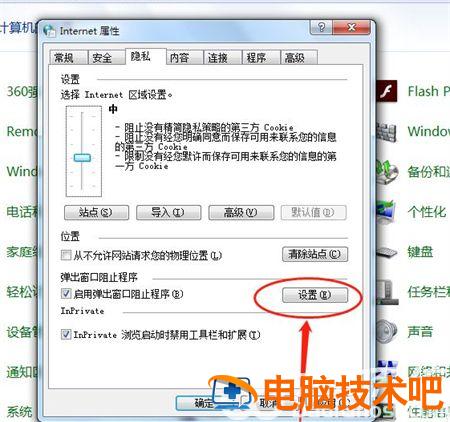 win7如何阻止一切弹窗广告 win7如何彻底解决弹窗广告 系统教程 第3张