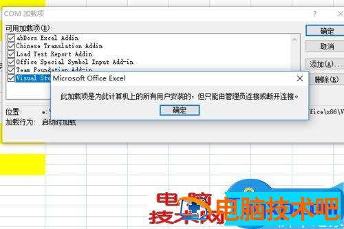 Excel文档提示正在准备安装怎么办 打开excel2003出现正在准备安装 软件办公 第7张