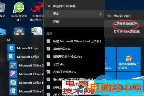 Excel文档提示正在准备安装怎么办 打开excel2003出现正在准备安装 软件办公 第8张