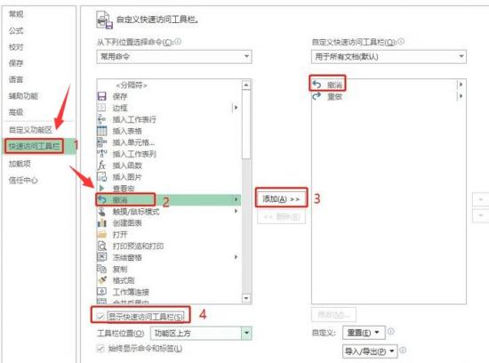 Excel怎么重新添加撤销选项 excel怎么增加撤销次数 软件办公 第3张