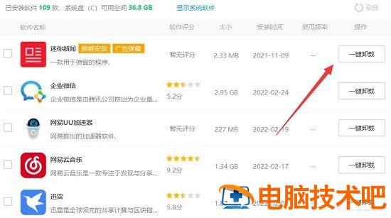 win11怎么强制删除软件 window10怎么强制删除软件 系统教程 第2张