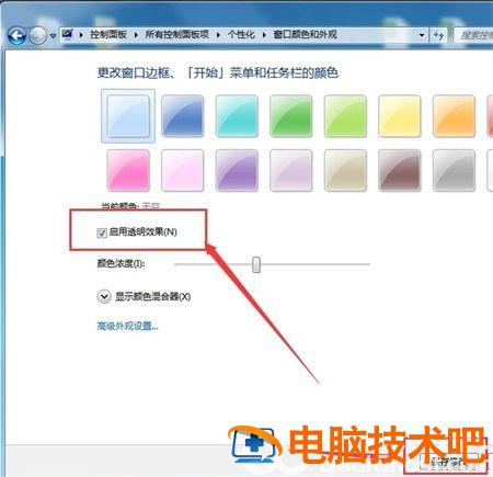 win7透明任务栏如何设置 系统教程 第2张