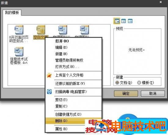 为什么所有Word文档都打不开 所有word文档都打不开win10 软件办公 第6张