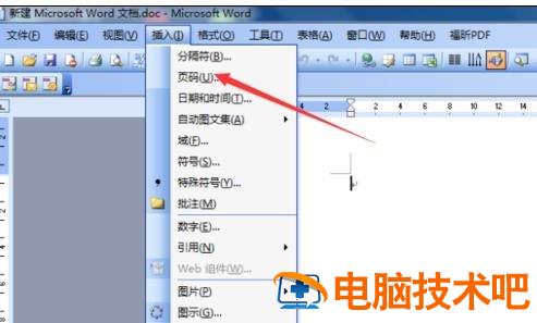 word怎么插入页码 word里面如何插页码 软件办公 第2张