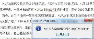 word如何替换文字 如何把文字转换成word文档 软件办公 第7张