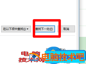 Word文件怎么设置详细的查找范围方法 如何设置文档内查找 软件办公 第7张