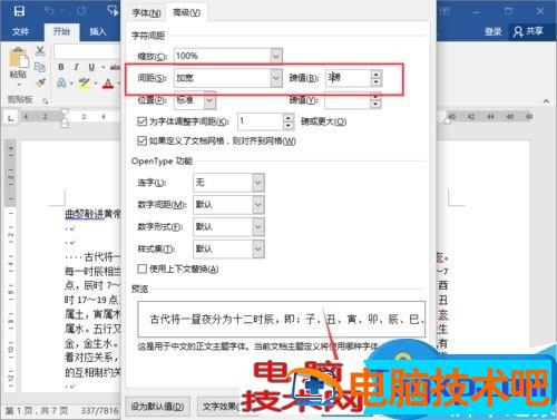 Word2016如何调整字符间距教程 怎么在word里面调整字符间距 软件办公 第6张