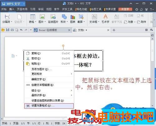 Word文本框怎么删除的方法 word文本框怎么删除 软件办公 第2张