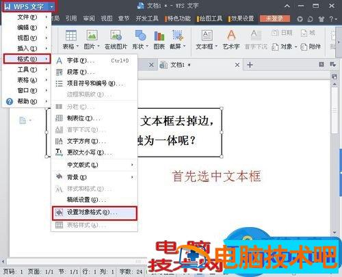 Word文本框怎么删除的方法 word文本框怎么删除 软件办公 第3张