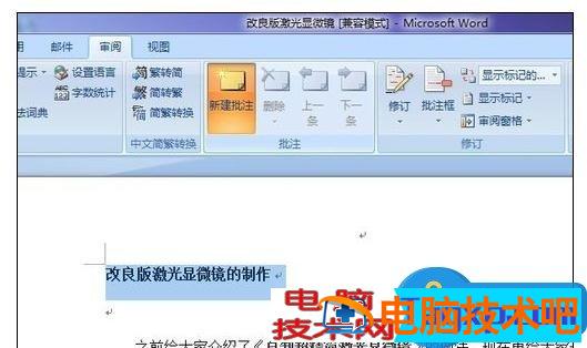 Word中2007版设置批注的操作技巧 word2003批注如何设置 软件办公 第3张