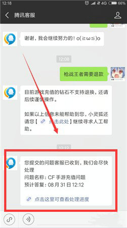 腾讯游戏退款绝对成功的理由是什么 腾讯游戏退款有什么后果 电脑技术 第7张