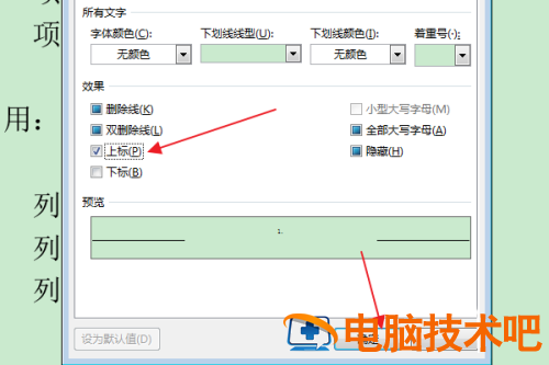 word怎么设置项目编号左侧编号数字为上标 word加上项目编号 软件办公 第6张