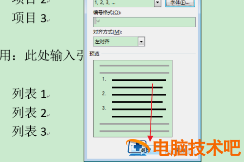 word怎么设置项目编号左侧编号数字为上标 word加上项目编号 软件办公 第7张