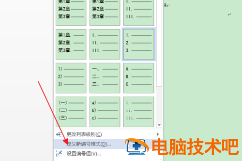 word怎么设置项目编号左侧编号数字为上标 word加上项目编号 软件办公 第4张