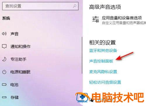 win10声卡控制面板在哪里打开 win10如何打开声卡驱动设置面板 系统教程 第4张
