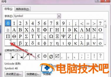 如何使用Word输入平均值符号 word中如何输入平均值符号 软件办公 第5张