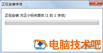 word中方正小标宋简体怎么找 word2010方正小标宋简体在哪 软件办公 第5张