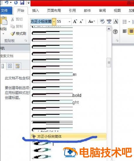 word中方正小标宋简体怎么找 word2010方正小标宋简体在哪 软件办公 第6张